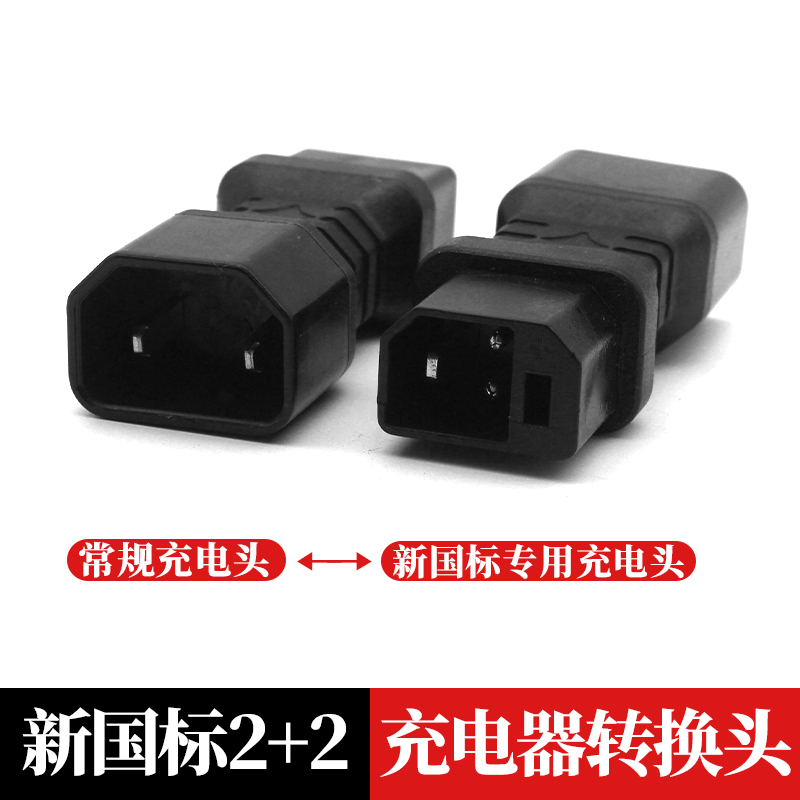 新国标电动车充电器转接头适用于雅迪爱玛台铃小刀电瓶转换插头