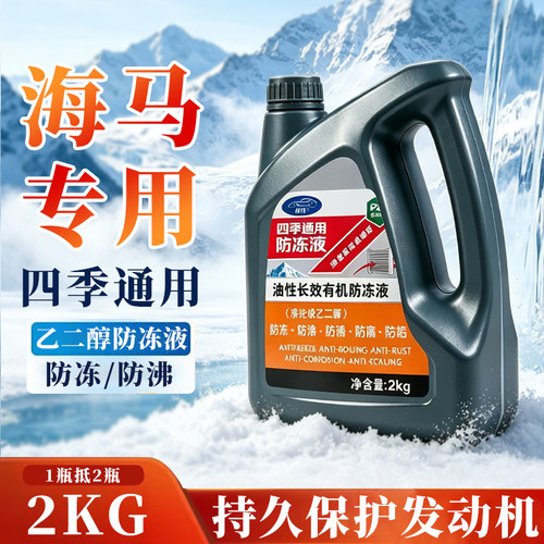 适配海马M3/M8/S5/S7/M6福美来M5骑士发动机防冻液冷却液水箱宝