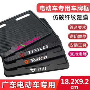 广东电动车牌照框雅迪九号小牛台铃爱玛小刀电动自行车尾后车牌架