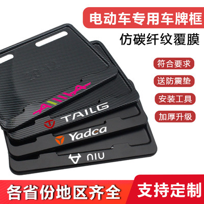 电动车牌照框各省均有可定制