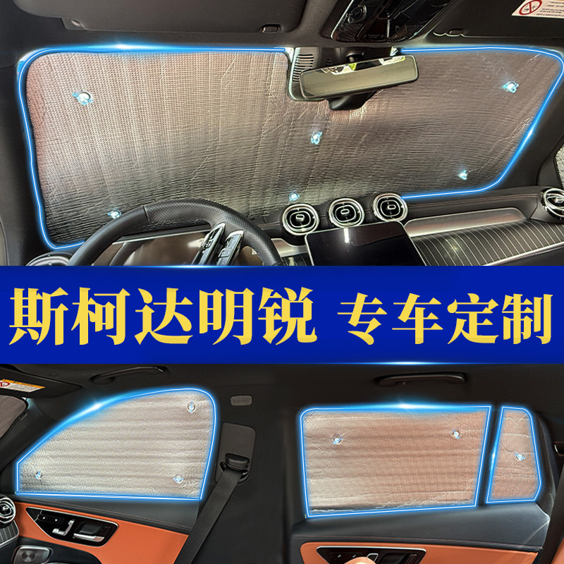明锐专用防晒隔热遮阳前挡窗帘