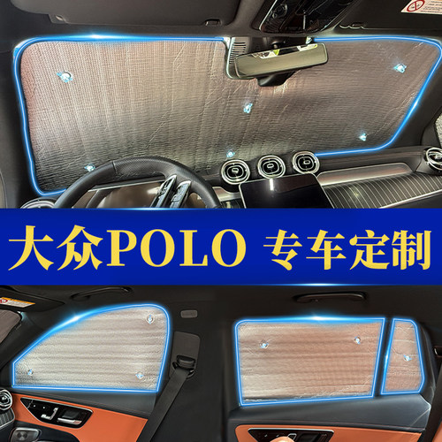 POLO专用防晒隔热遮阳挡窗帘