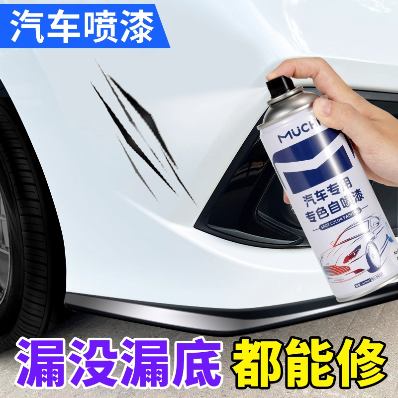 自喷漆汽车身专用珍珠白色黑色修补漆笔车漆去痕修复银色划痕油漆