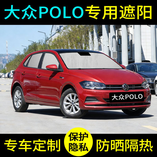 大众polo汽车遮阳挡poloplus前挡风玻璃罩POLO防晒隔热遮阳罩夏季