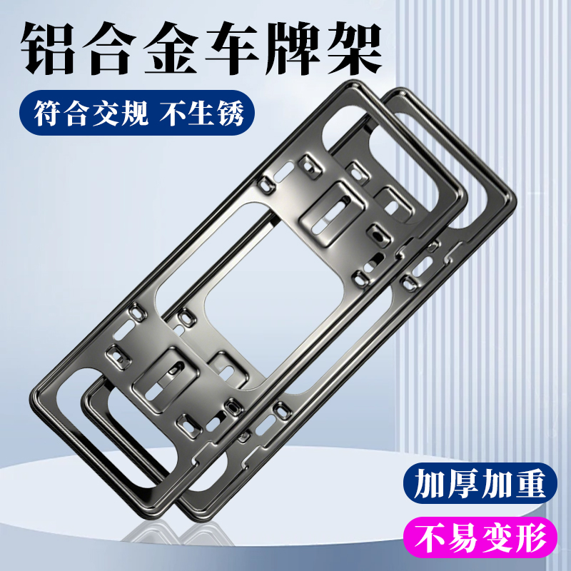 防掰车牌保护框加厚碳纤维新能源绿牌照框蓝牌汽车牌架套框铝合金