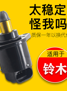 昌河福瑞达爱迪尔铃木北斗星107140K14B浪迪1.24羚羊怠速马达汽车