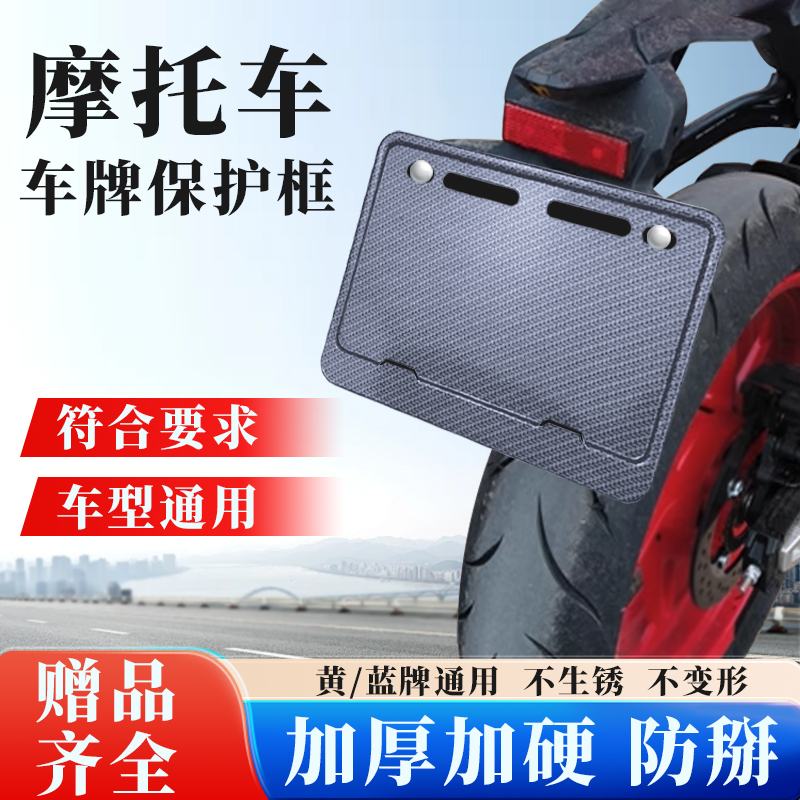 摩托车后牌照框新交规加厚实心