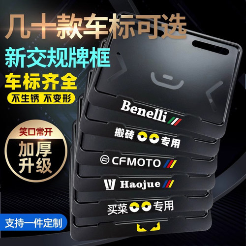 摩托车后牌照架框通用个性定制
