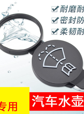 适用凯迪拉克ATSL/SRX/XTS/XT5/CT6玻璃喷水壶盖雨壶盖水箱上盖子