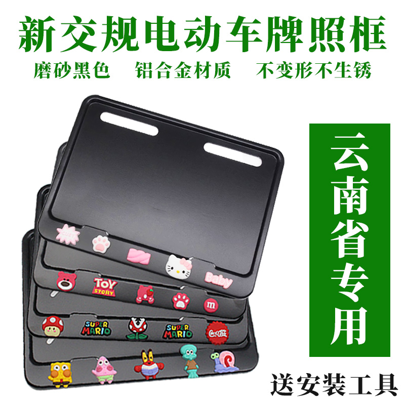 云南 电动车后牌照框架新国标电动自行车牌保护框尺寸齐全各省均