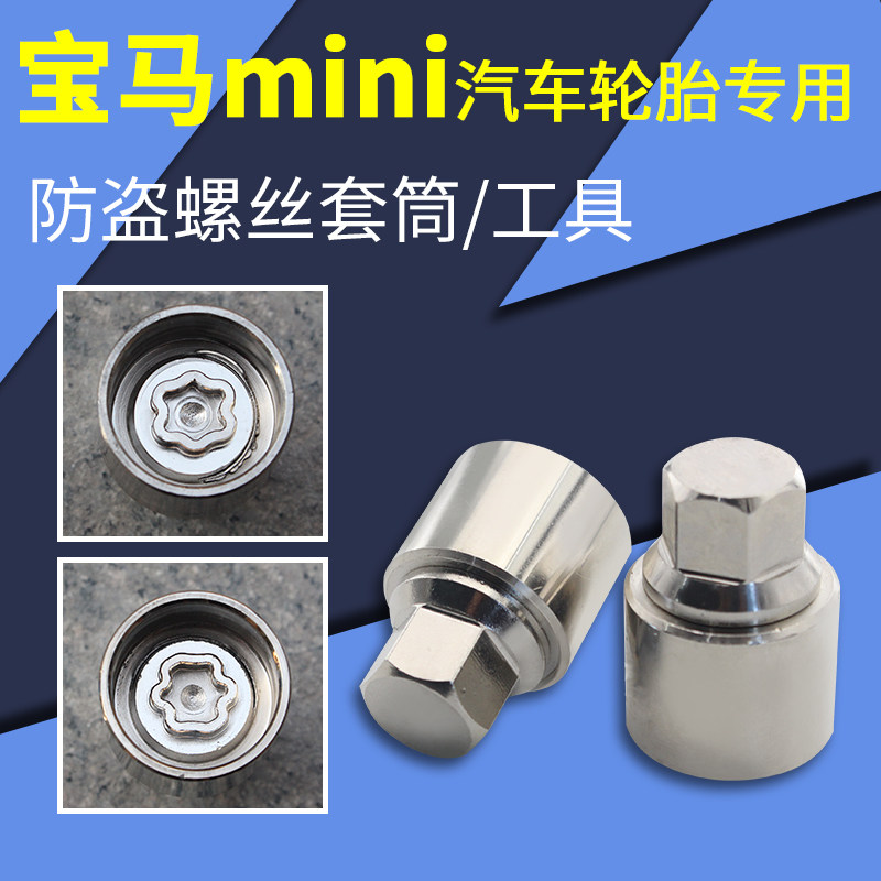 宝马迷你clubman防盗拆卸工具