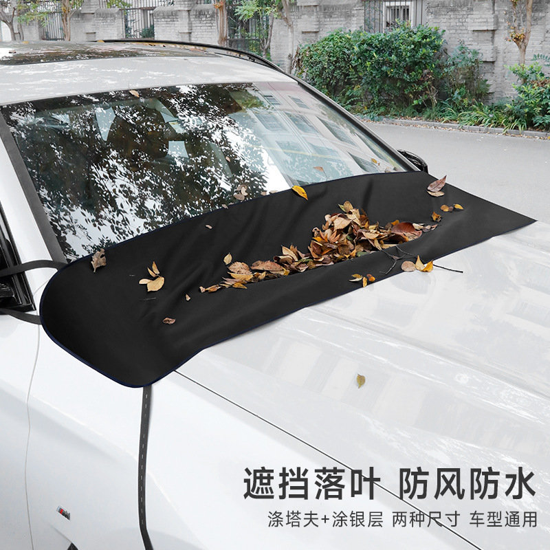 汽车前挡风防落叶前窗玻璃雨槽防鸟屎树叶网神器雨刮器防尘罩车衣