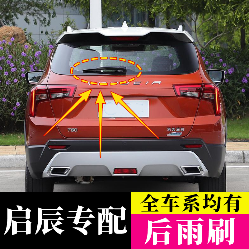 原厂后窗雨刮器摇臂总成