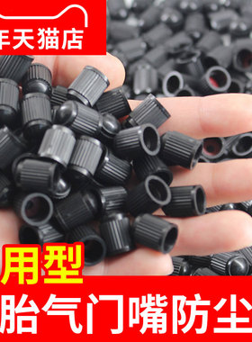 汽车轮胎气门嘴帽改装塑料气嘴帽防尘帽摩托车电动车塑料气门芯盖