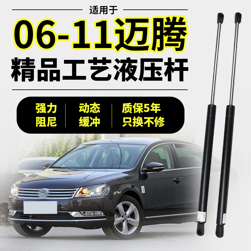 大众迈腾专用液压支撑杆