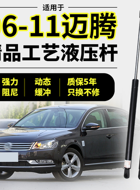 适用05-19款大众迈腾B6B7LB8尾门后备箱液压杆支撑杆机盖尾箱顶杆