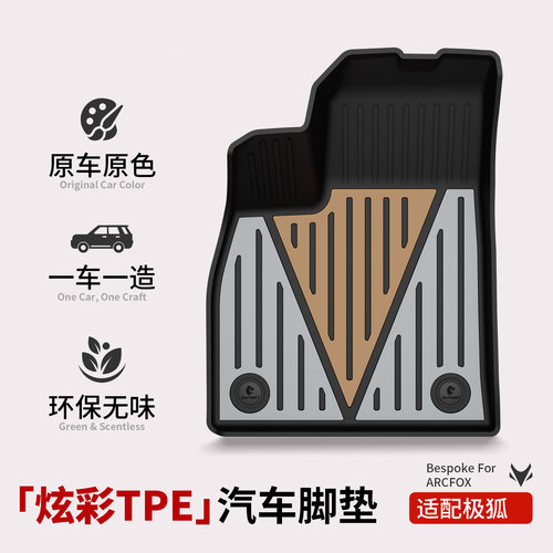 冠悦适用于极狐T1阿尔法T5阿尔法S5全TPE汽车脚垫半包围垫子