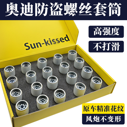 适配奥迪A5/A3/A4L/A6L/Q3/Q5/Q7A8轮胎防盗螺丝套筒拆卸工具钥匙