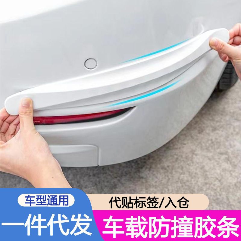 汽车保险杠防撞条车身车尾通用车门防撞条防刮蹭保护贴胶条车贴#