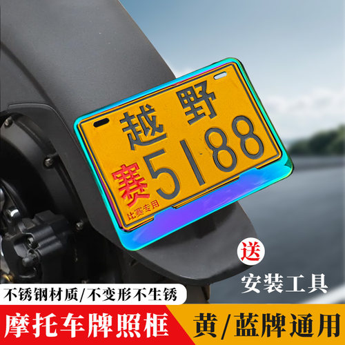 不锈钢烤蓝摩托车车牌框