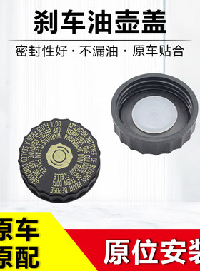 汽车刹车油壶盖专用配件