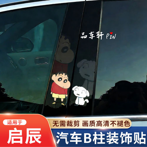 启辰D60/T70/T70X/T90/大V/改装车窗饰条装饰中柱贴