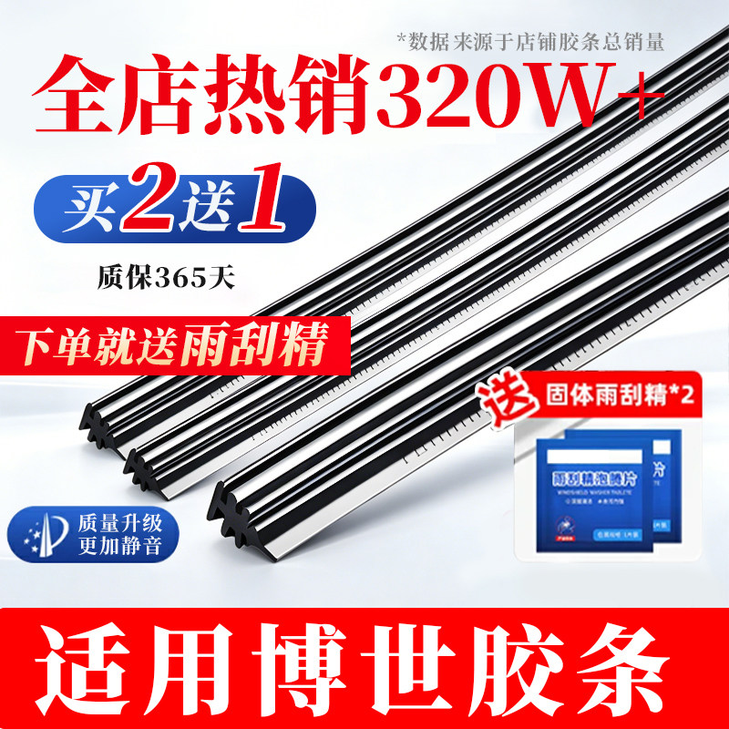 翼仟雨刷胶条适用于博世神翼新风翼火翼风翼有骨无骨雨刮器胶条图片
