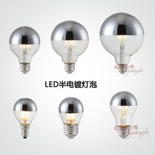 爱迪生led半电镀水银E27E14螺口