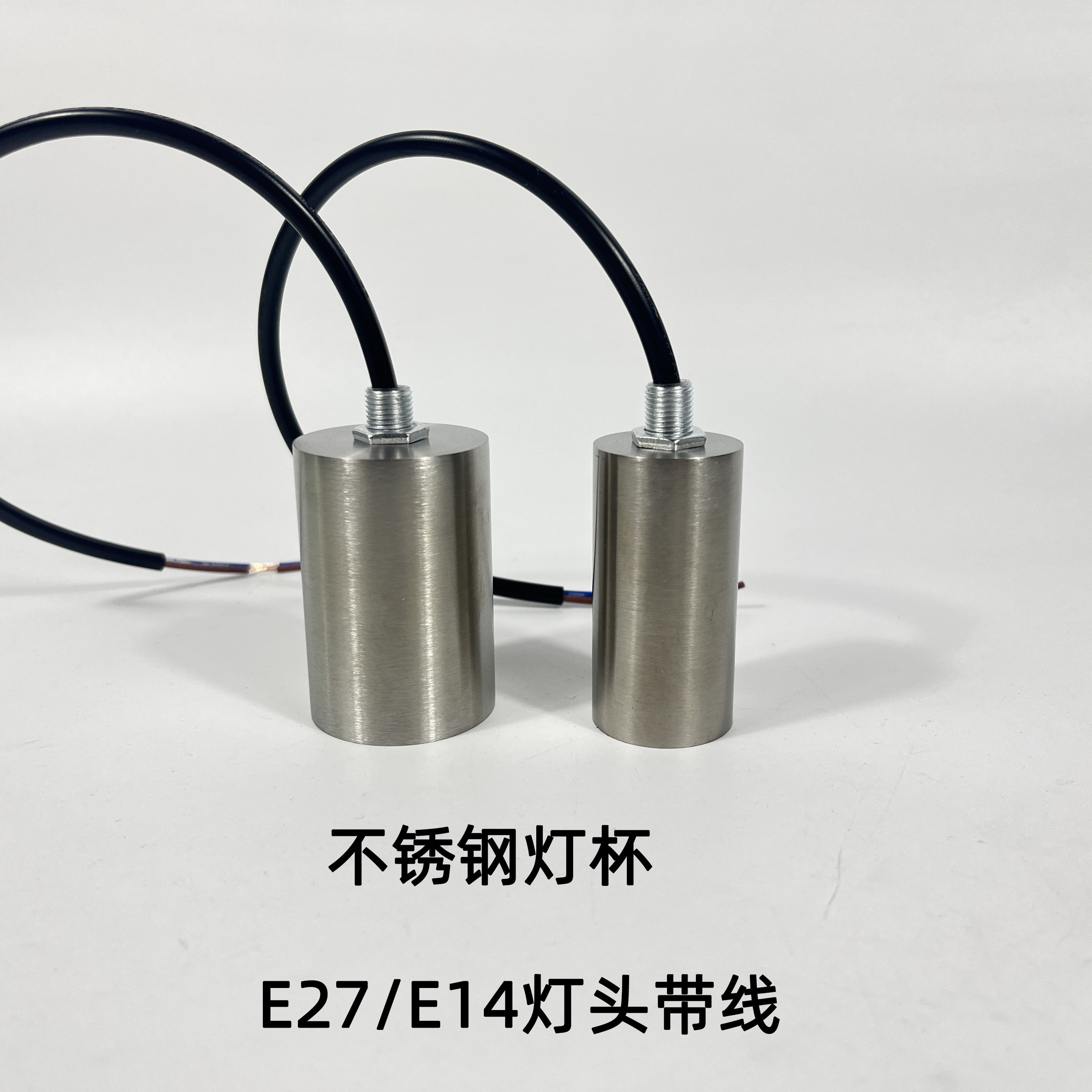 不锈钢灯杯E27螺口E14陶瓷灯座带线灯杯工程吊灯壁灯台灯配件替换