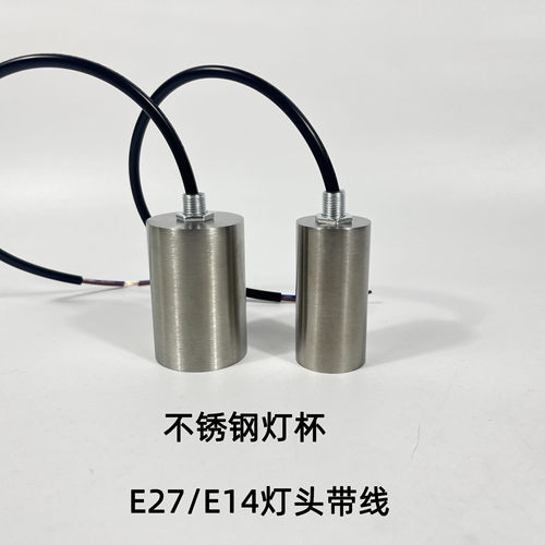 不锈钢灯杯E27螺口E14陶瓷灯座
