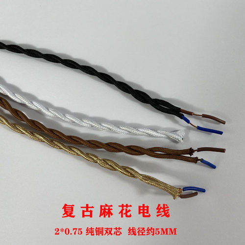 灯头线复古麻花电线薄利多销