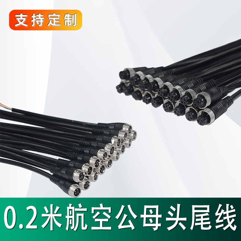 摄像头航空接头连接线车载四路监控线四芯插头公头母头视频信号线