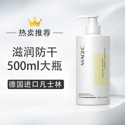 德国进口凡士林果酸身体乳500ml