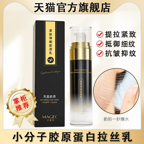 填充胶原蛋白 提拉紧致