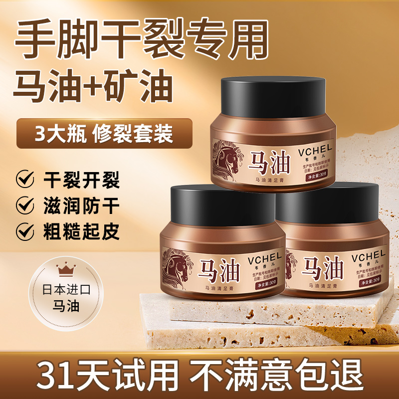 韦香儿马油清足膏男女止痒足部