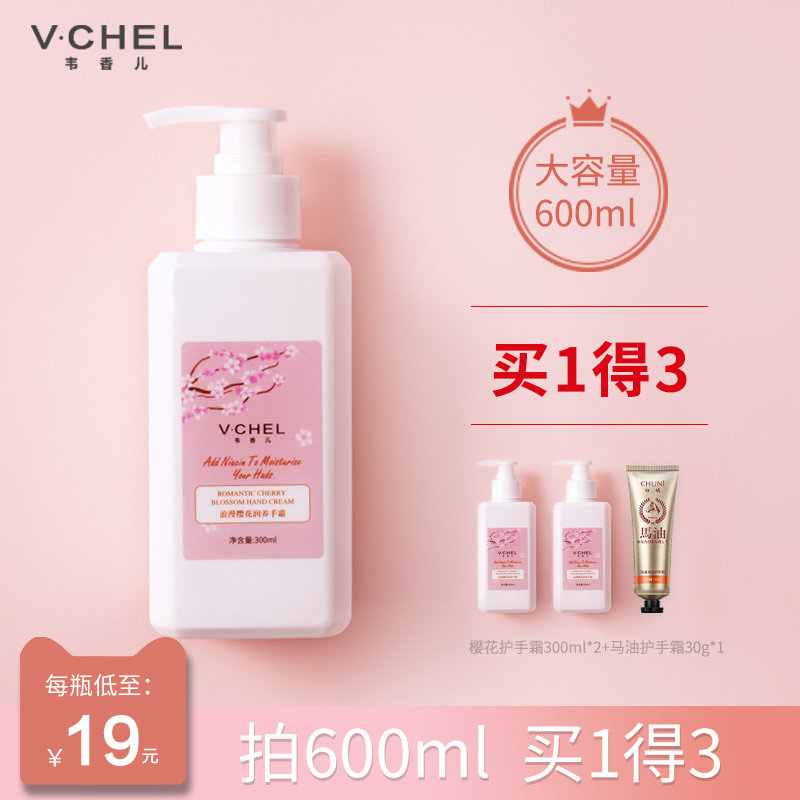 凡士林樱花护手霜女滋润保湿补水便携秋冬清爽不油腻嫩白大瓶按压