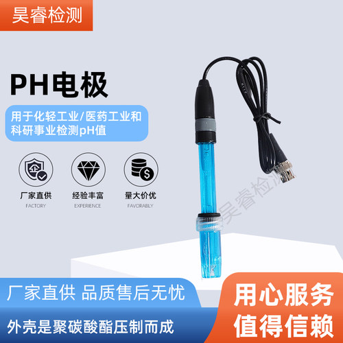PH电极探头e-201-c复合酸度计