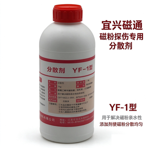 宜兴磁通YF-1分散剂荧光磁粉NY20