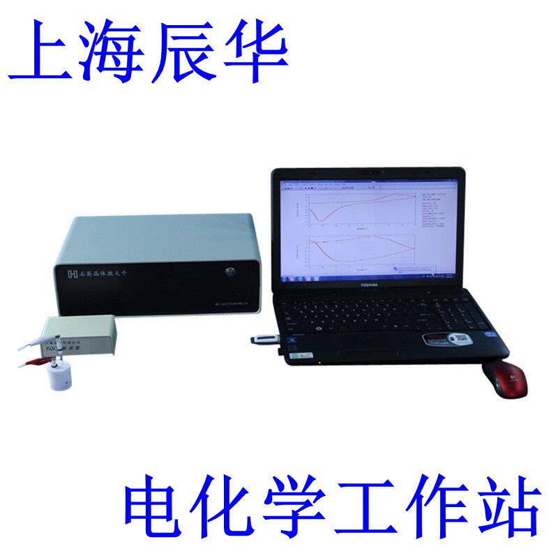 上海辰华chi660e/650e/630e/620e电化学分析仪电化学工作站咨询