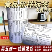 食品留样标签贴带胶自粘可移胶撕下不留胶幼儿园饭堂食堂食品安全