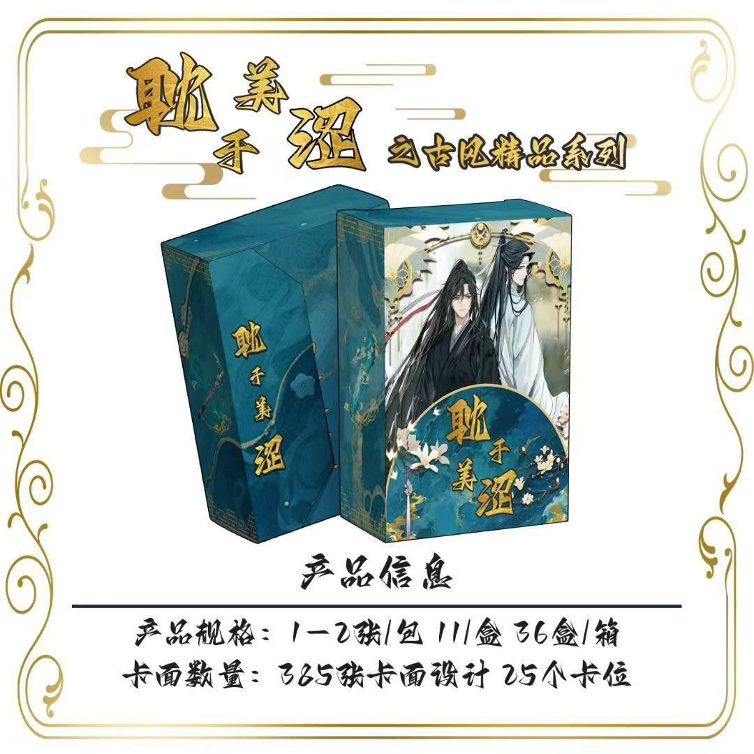 灵漫社《耽于美涩》古风卡牌第三弹盲盒魔道，天官，渣反