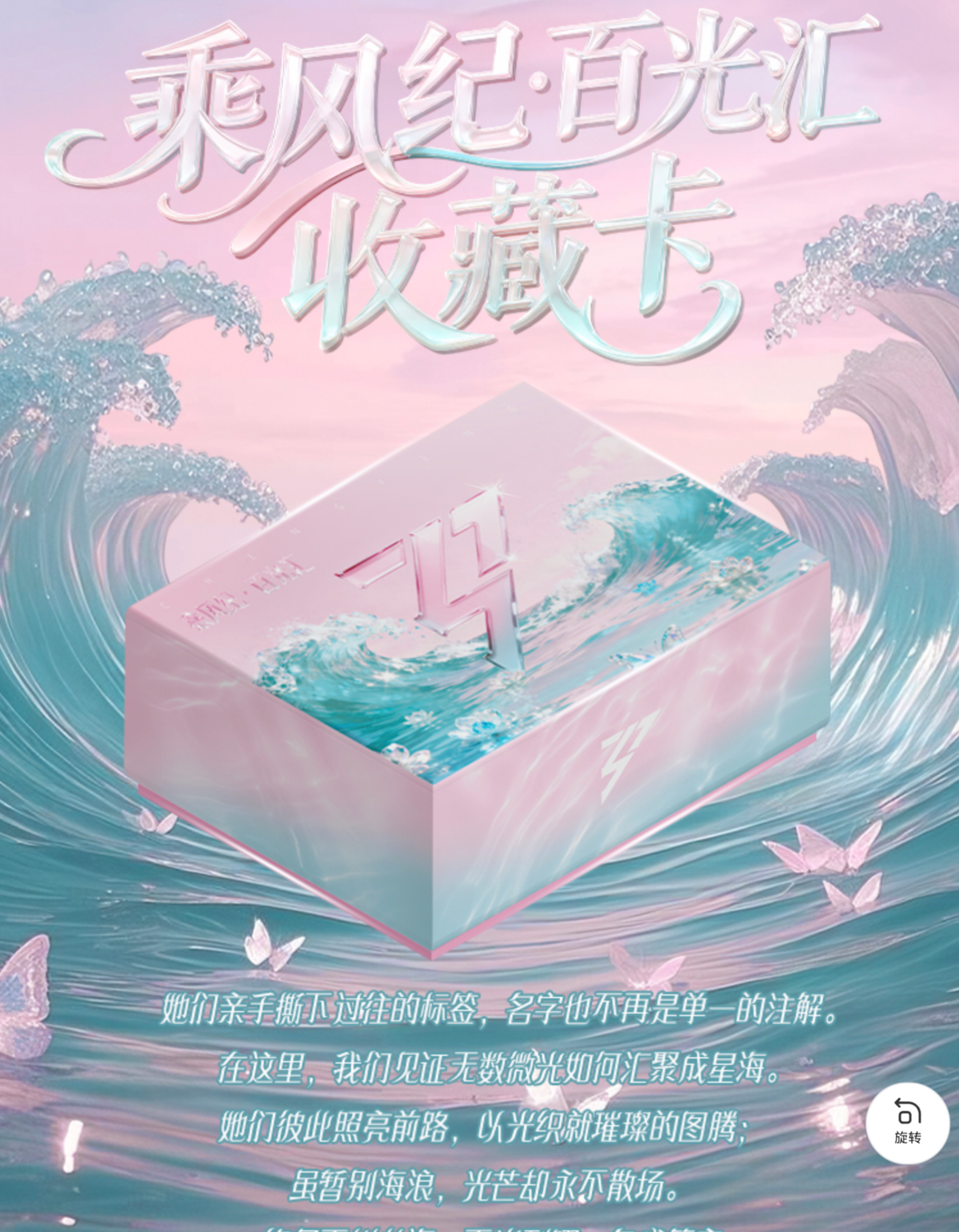 《乘风纪百光汇》陈昊宇李晟陈丽君于文文小芒正版浪姐卡牌盲盒,模玩/动漫/周边/娃圈三坑/桌游,潮玩盲盒,淘宝优惠券,粉丝福利购,淘宝优惠卷