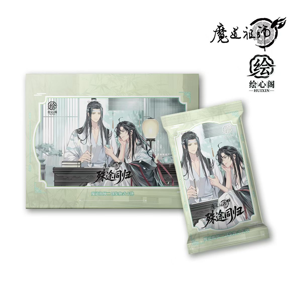 绘心阁《魔道祖师—殊途同归》二创色纸卡牌盲盒魏无羡，蓝忘机