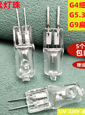 g4卤素灯珠220v暖白光g5.3香薰灯水晶灯12v镜前灯20w35w两针插泡
