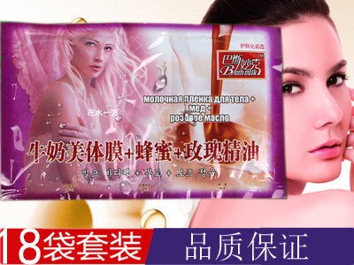 18袋包邮巴斯秒克三合一牛奶体膜蜂蜜玫瑰精油奶膏按摩精油奶浴