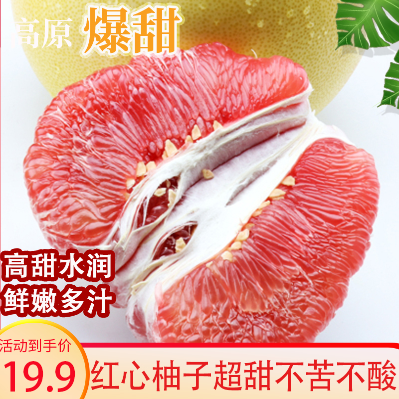 正宗福建新鲜红心柚子整箱包邮