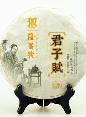 君子赋隆昌号普洱生茶乔木七子饼