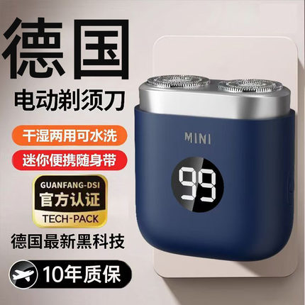 男士电动剃须刀刮胡子双刀头迷你便携式出差旅行德国进口全身水洗