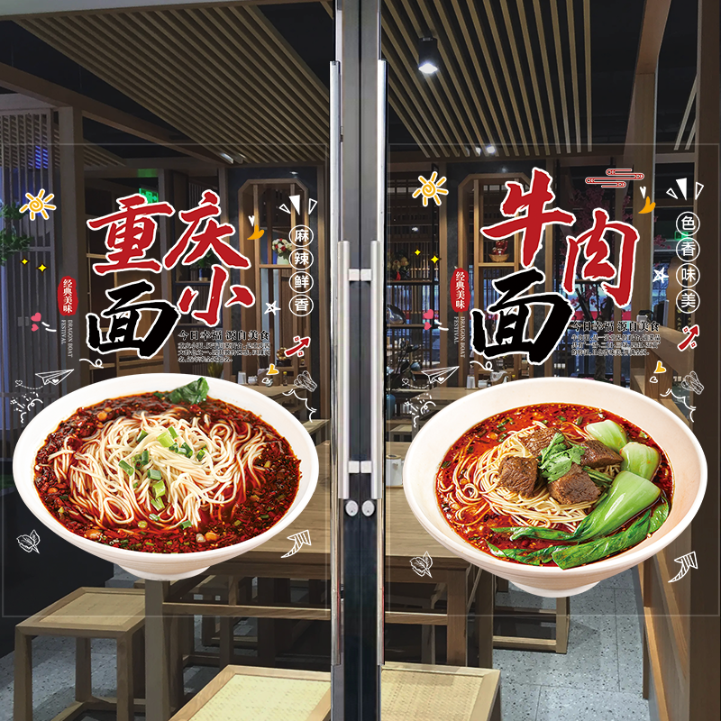 面馆玻璃门贴纸早餐店铺牛肉面条拉面热干面贴画个性创意装饰海报图片