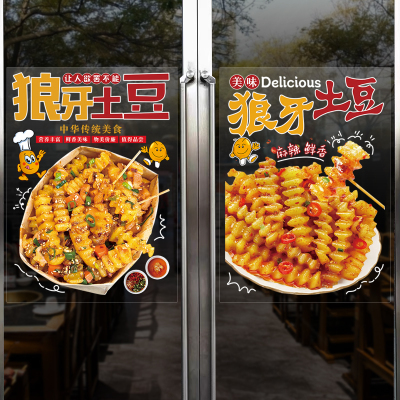 狼牙土豆店铺装饰玻璃橱窗贴画